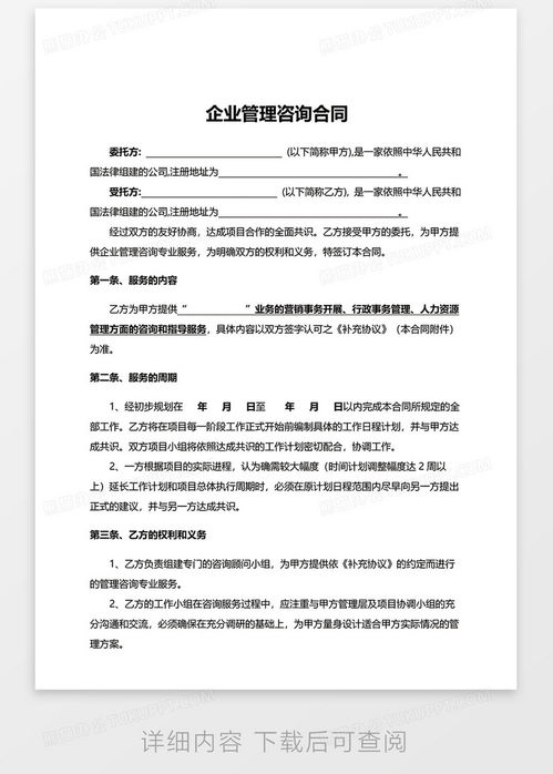 企业管理咨询合同实用版下载指南——熊猫办公精选模板解析