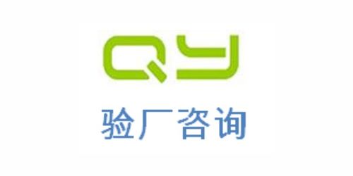 BSCI验厂2021 上海倾禹企业管理咨询的诚心推荐与专业服务解析